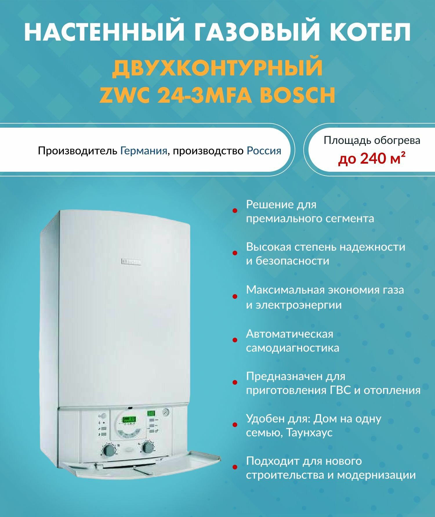 Котел газовый Bosch GAZ 7000 ZWC 24-3 MFA 7716704320 (Бош) настенный двухконтурный