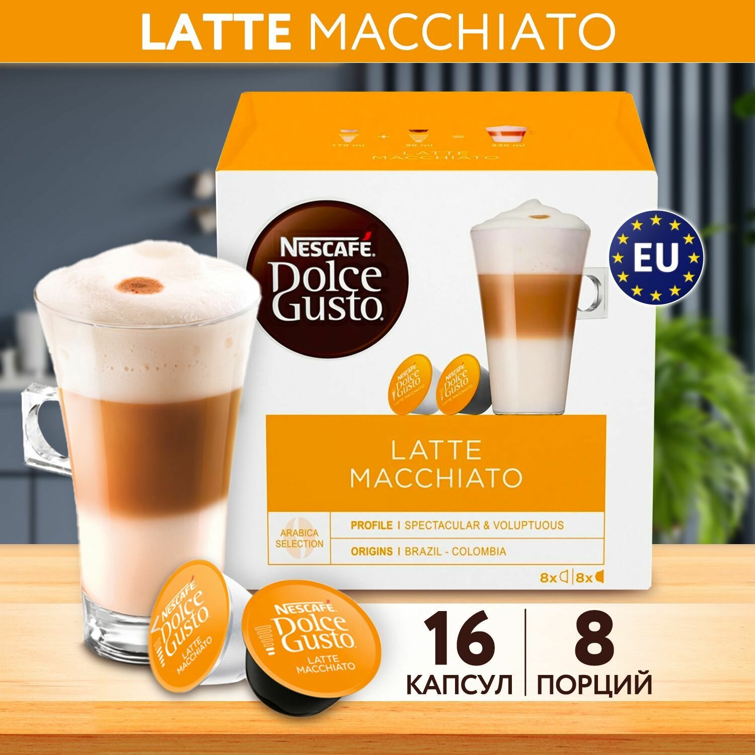 Кофе в капсулах Nescafe Dolce Gusto LATTE MACCHIATO, 16 штук для капсульной кофемашины, 1 упаковка