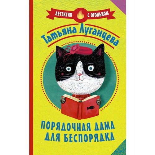 Порядочная дама для беспорядка 1544₽