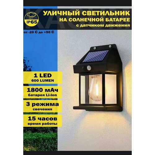 Светильник фонарь на солнечной батарее для дачи и дома