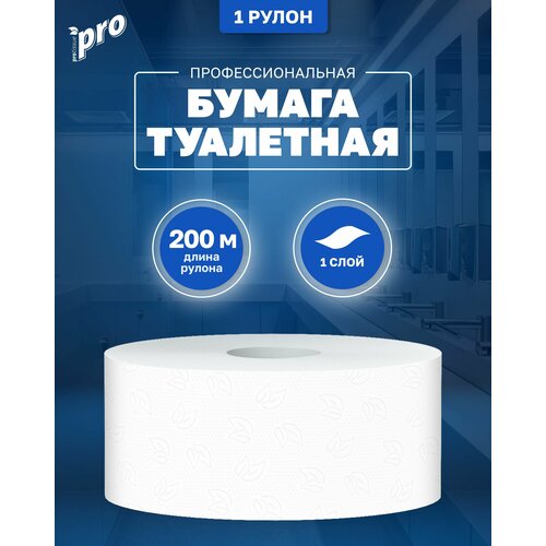 Туалетная бумага в рулонах PROtissue 1-слойная 1 рулон 200 метров (С190) Comfort бумага unitype туалетная 200 метров 1 шт