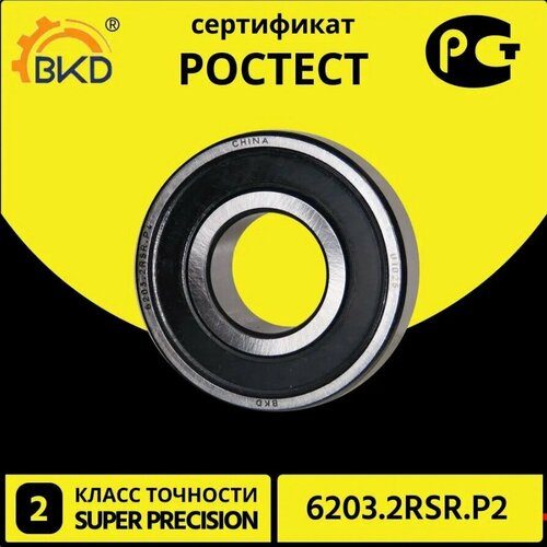 Подшипник шариковый радиальный BKD 6203-2RS P2
