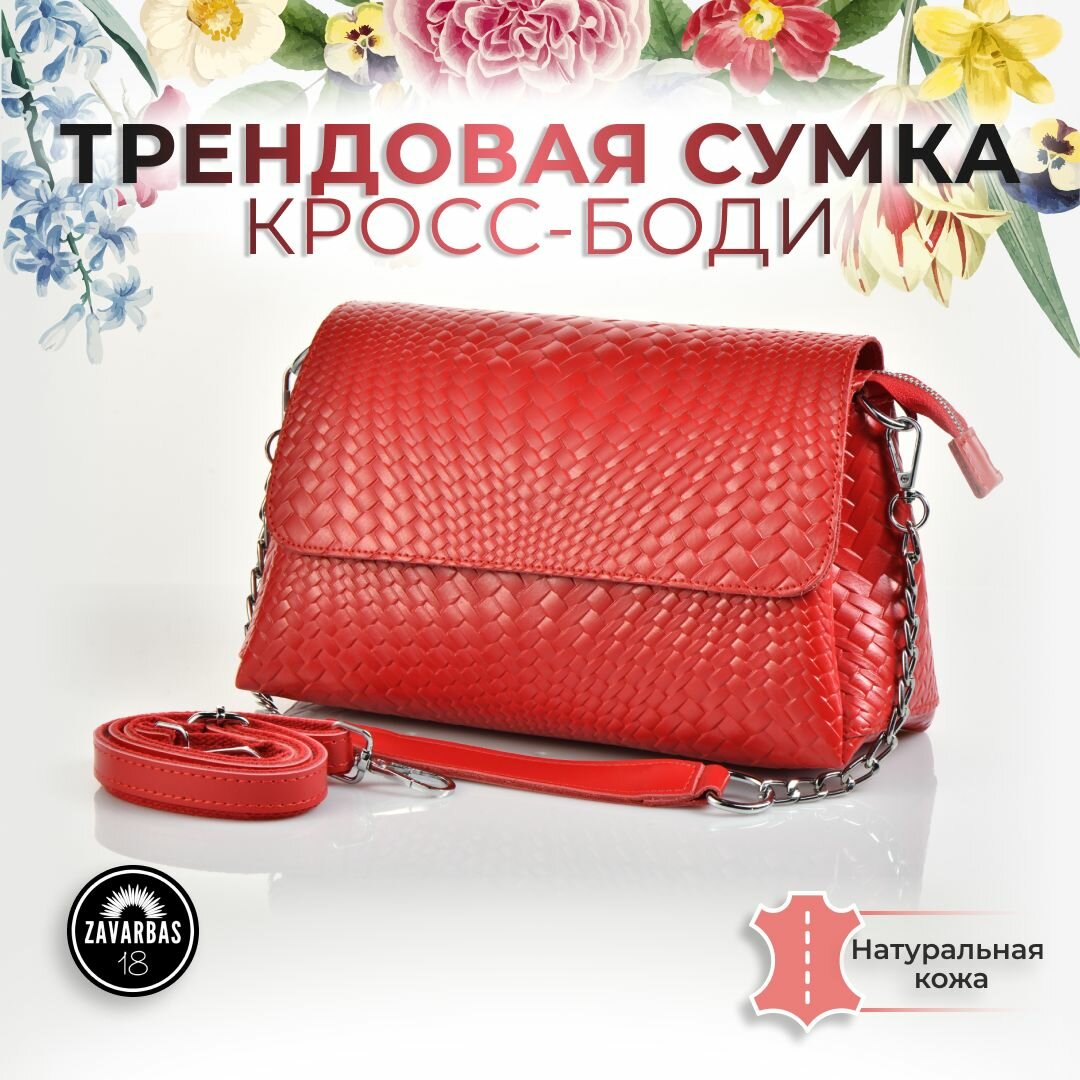 Сумка кросс-боди 