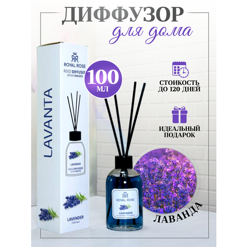 Диффузоры для дома Royal Rose Lavander 100ml