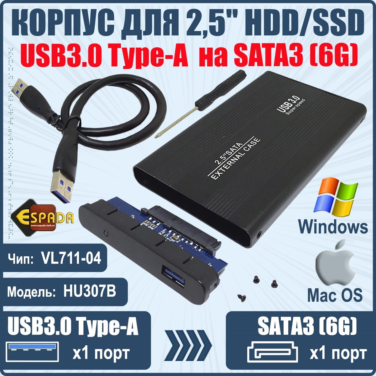 Внешний корпус USB3.0 для 2.5” HDD/SSD Sata6G, модель HU307B, Espada