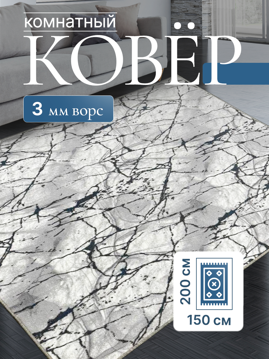 фото Ковер комнатный Ковер с ворсом Коврик в детскую Ковер в гостиную, в спальню Ковер на пол Ковер 150х200 Мрамор новый