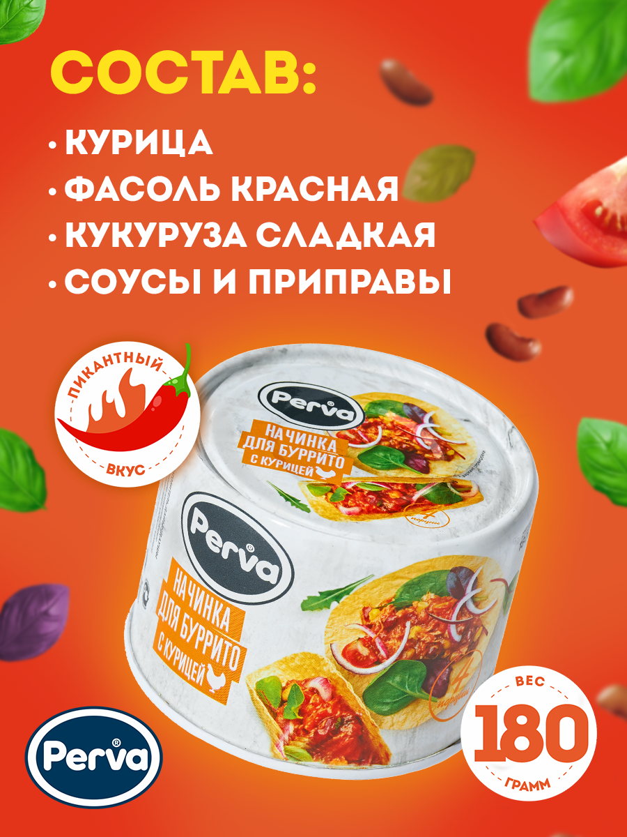 Консервированная начинка для буррито куриная 180г -3 шт