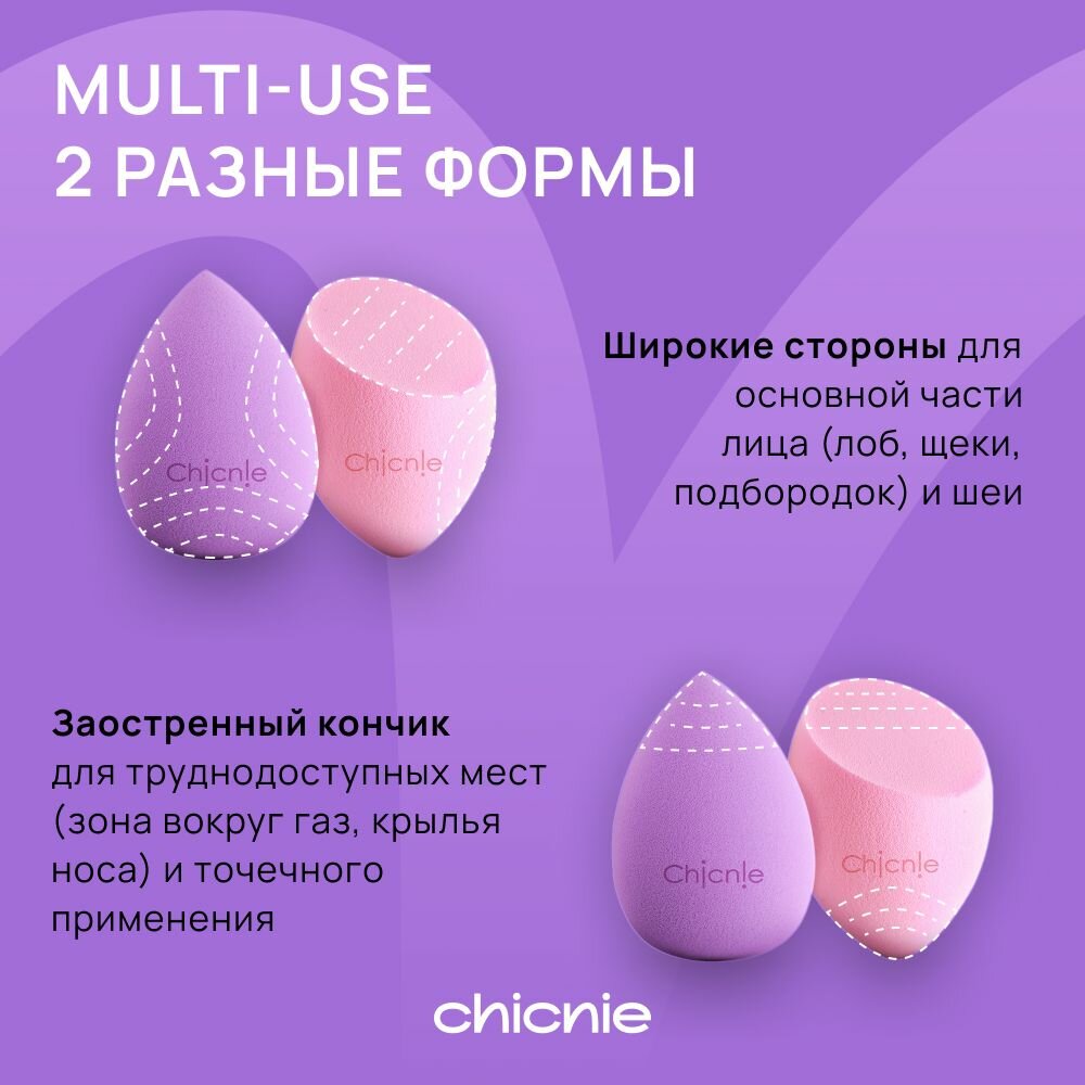 Спонжи для макияжа, 2шт / CHICNIE Multi Use Sponge Set — фото 1