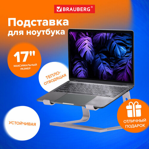 Подставка для ноутбука алюминиевая нескользящая 295х255 мм BRAUBERG SOLID 513618 3143₽