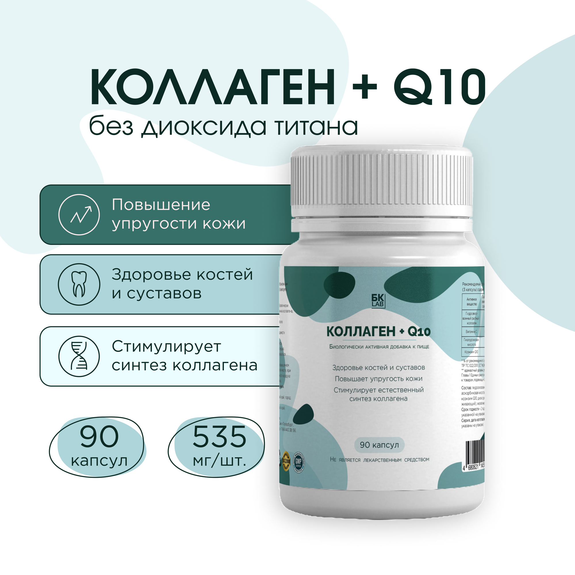 фото БИК "Морской коллаген" - 90 капсул с гиалуроновой кислотой и витамином C