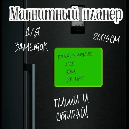 фото Светящийся магнитный планер на холодильник для заметок riform, размер 21х15 см