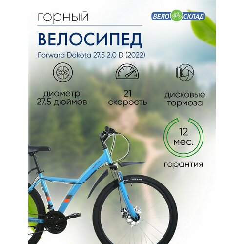 Горный велосипед Forward Dakota 275 20 D год 2022 цвет Зеленый-Оранжевый ростовка 165 22080₽