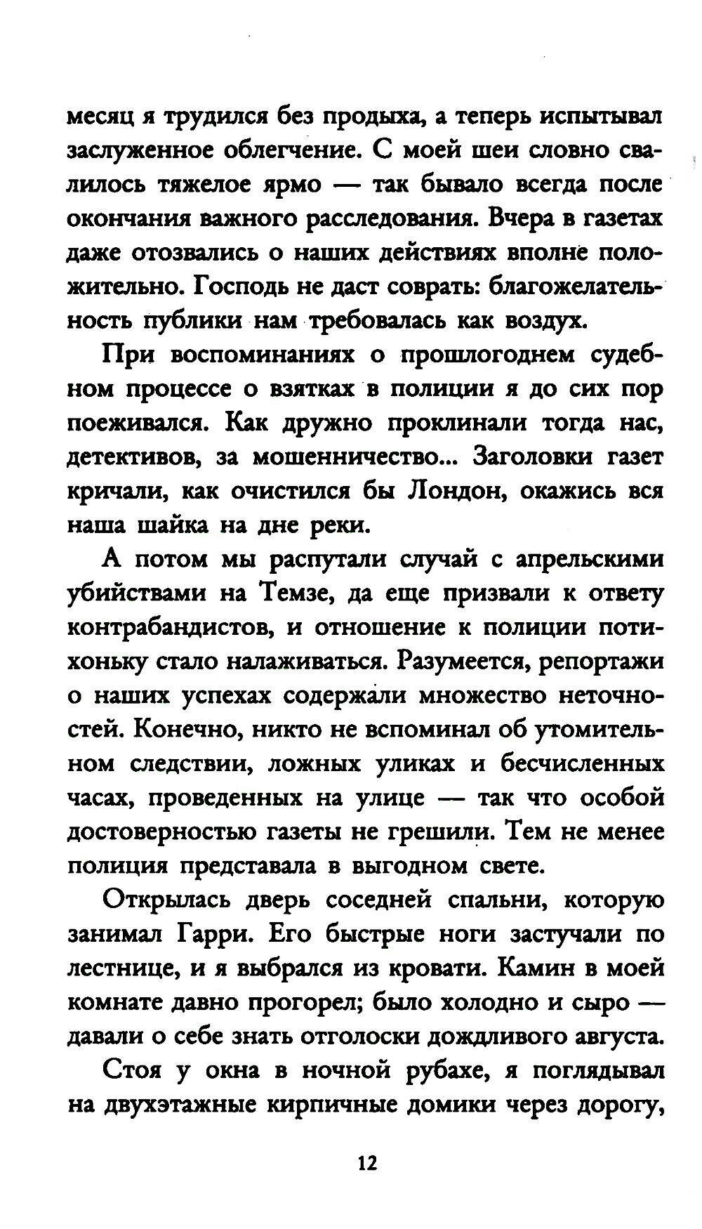 Под скорбной луной. Расследование инспектора Корравана - фото №7