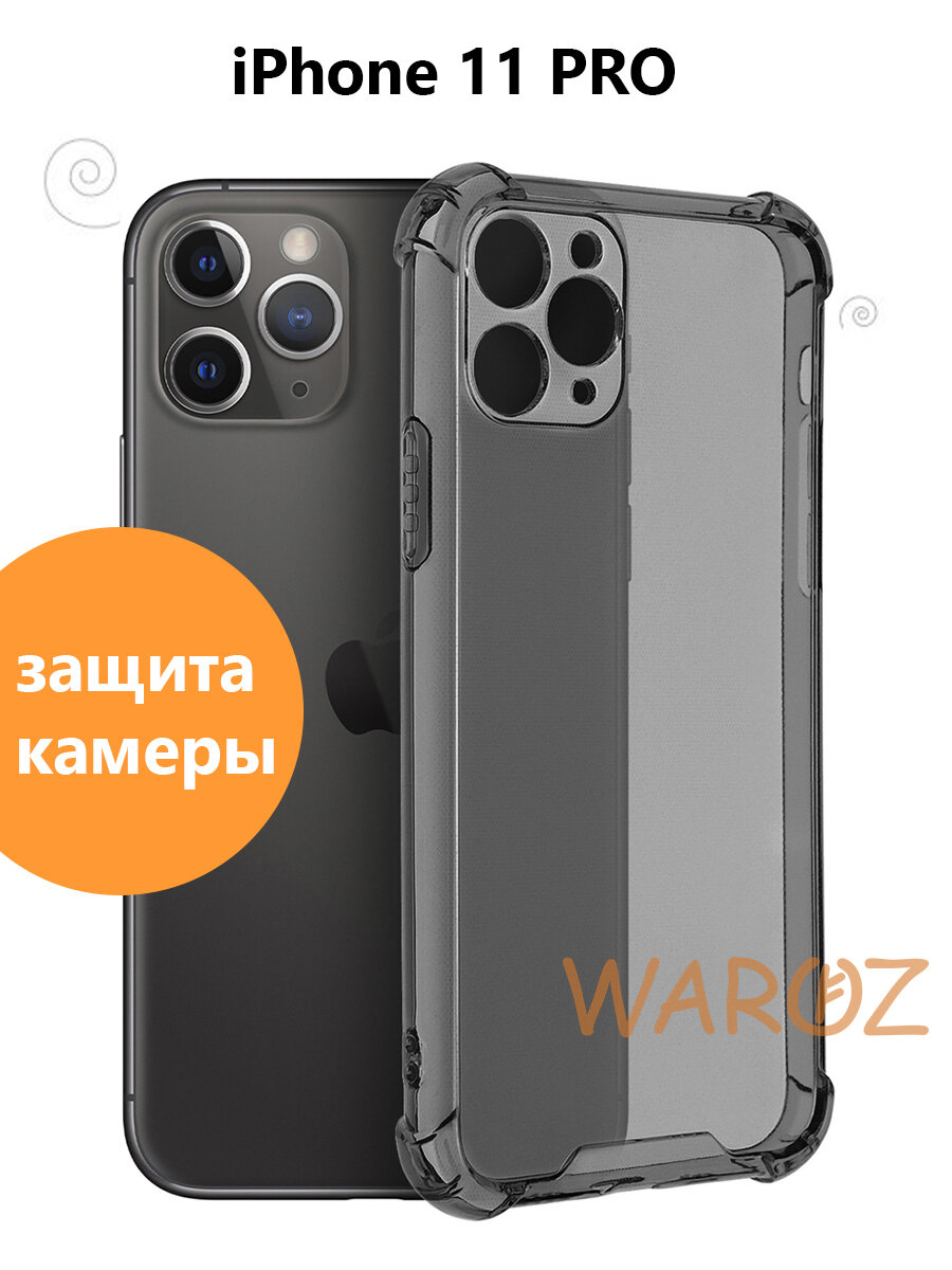 Чехол для смартфона Apple iPhone 11 Pro силиконовый прозрачный противоударный с защитой камеры, бампер с усиленными углами для Айфон 11 про, серый