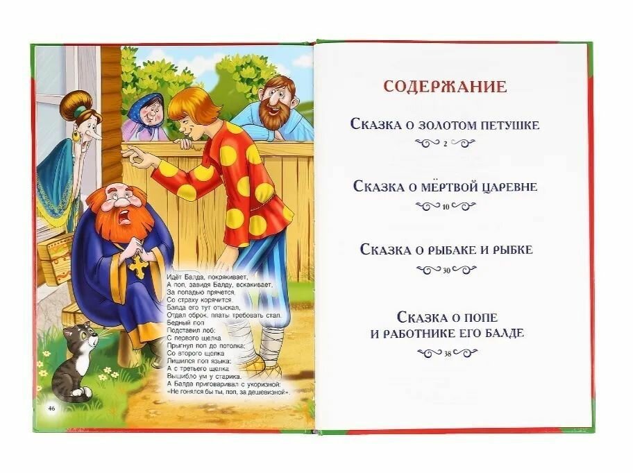 "УМКА". БОЛЬШАЯ КНИГА СКАЗОК. СКАЗКИ А.С. ПУШКИН. ТВЕРДЫЙ ПЕРЕПЛЕТ. ОФСЕТ А3, 240Х320ММ в кор.14шт - фото №7