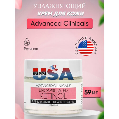 Advanced Clinicals - крем с ретинолом для разглаживания морщин 59мл