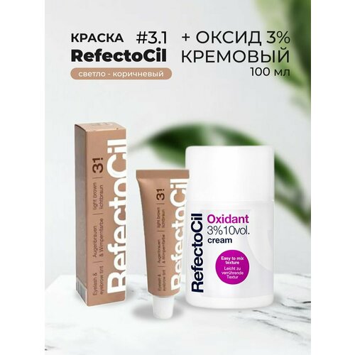 Набор Оксид cream (кремовый) 3%, 100ml и Светло-коричневая краска №3.1, RefectoCil