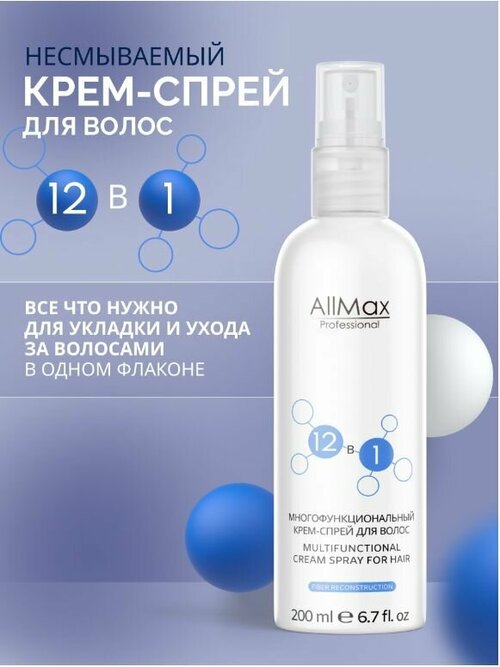 AllMax Professional Многофункциональный крем - спрей для волос 12 в 1 200 мл.