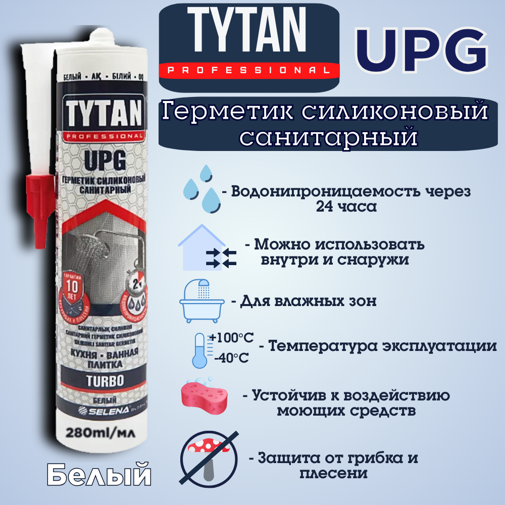 Герметик TYTAN professional UPG TURBO /силиконовый /санитарный/ белый 280мл