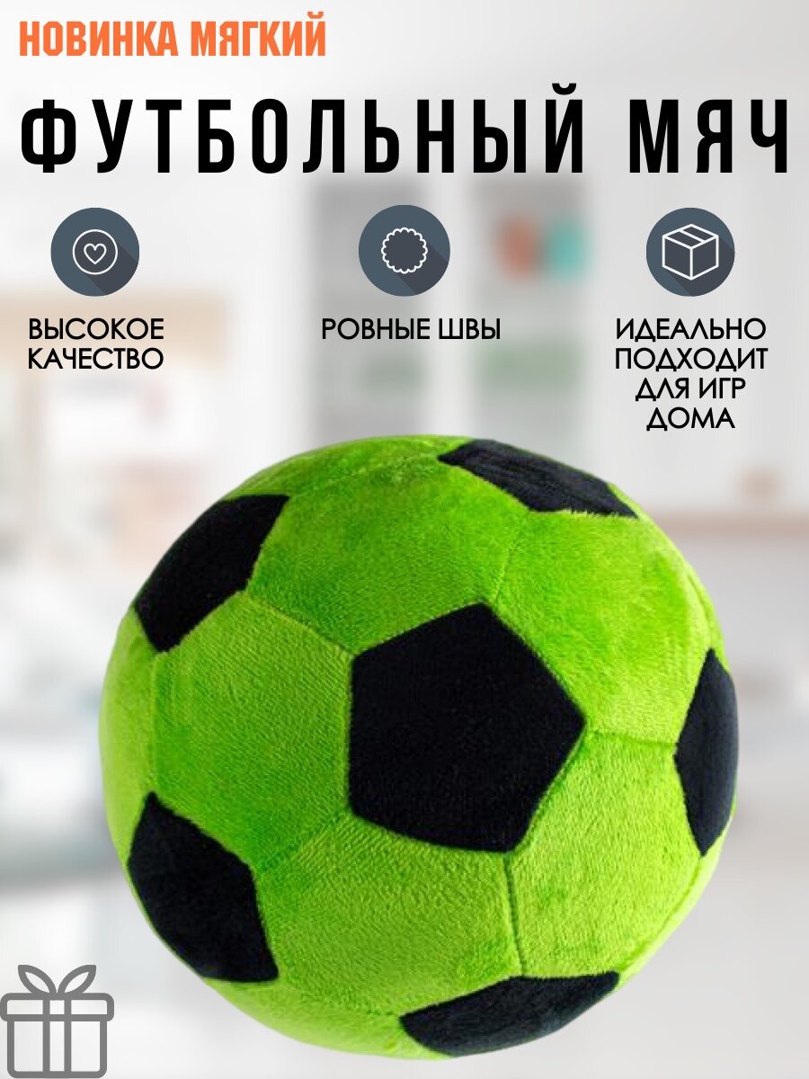 Мягкий мяч футбольный светло-зелёный