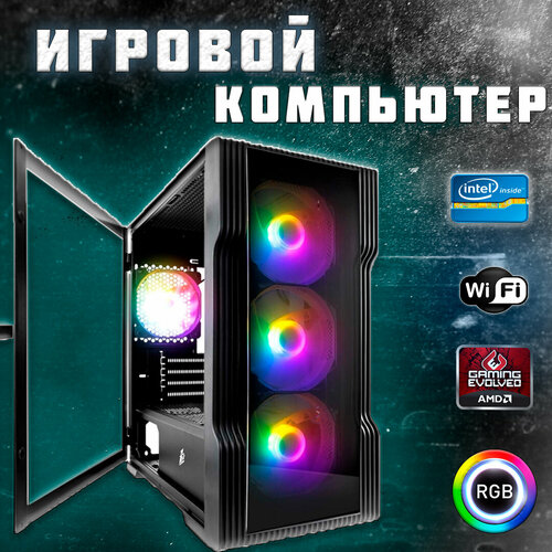 Игровой компьютер для игр/стрима/монтажа (Intel Core i7 8700 аналог, AMD Radeon RX580 (8 Гб), ОЗУ 32 ГБ, M.2 NVME 512GB, AMD Radeon RX580 (8 Гб), Windows 11 Pro