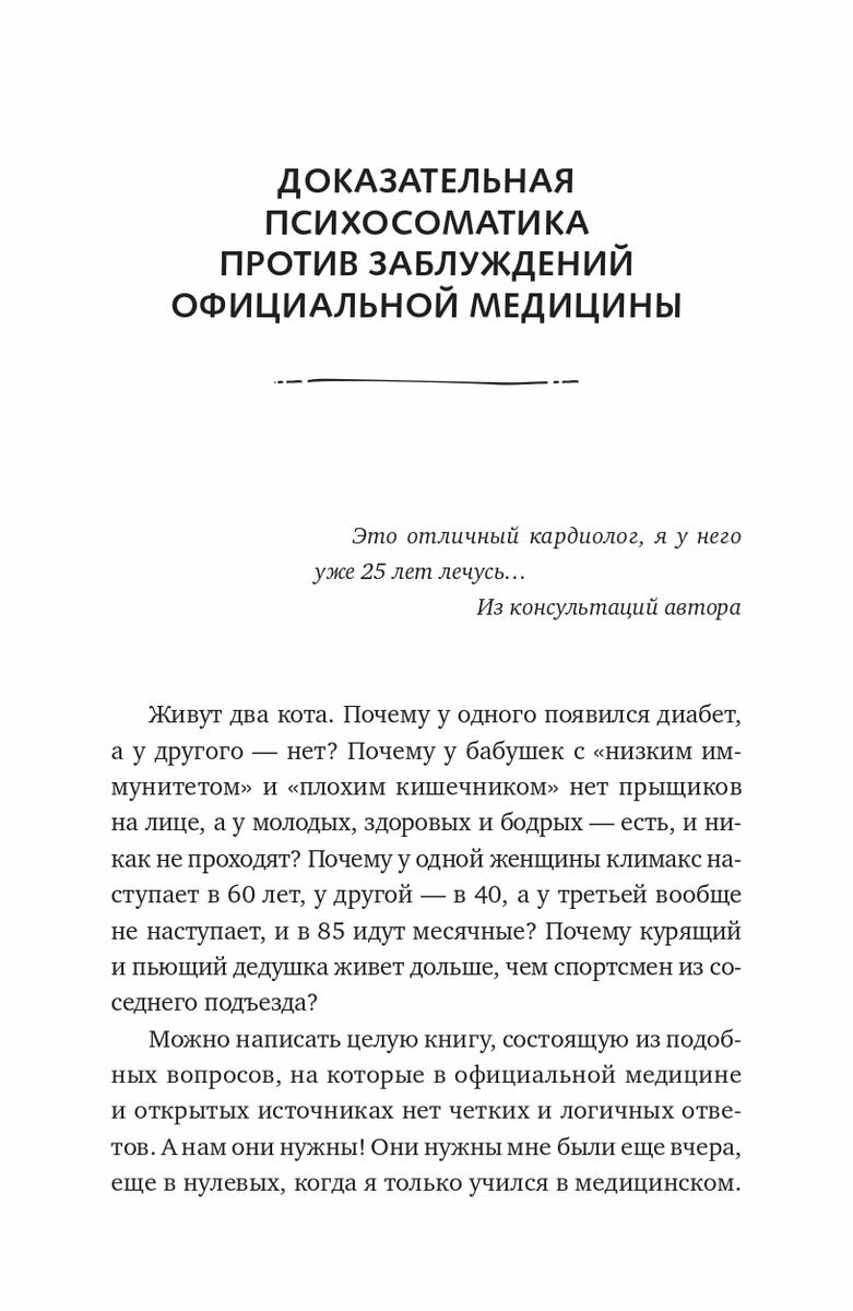 Доказательная психосоматика. Факты и научный подход. Очень полезная книга для всех - фото №19