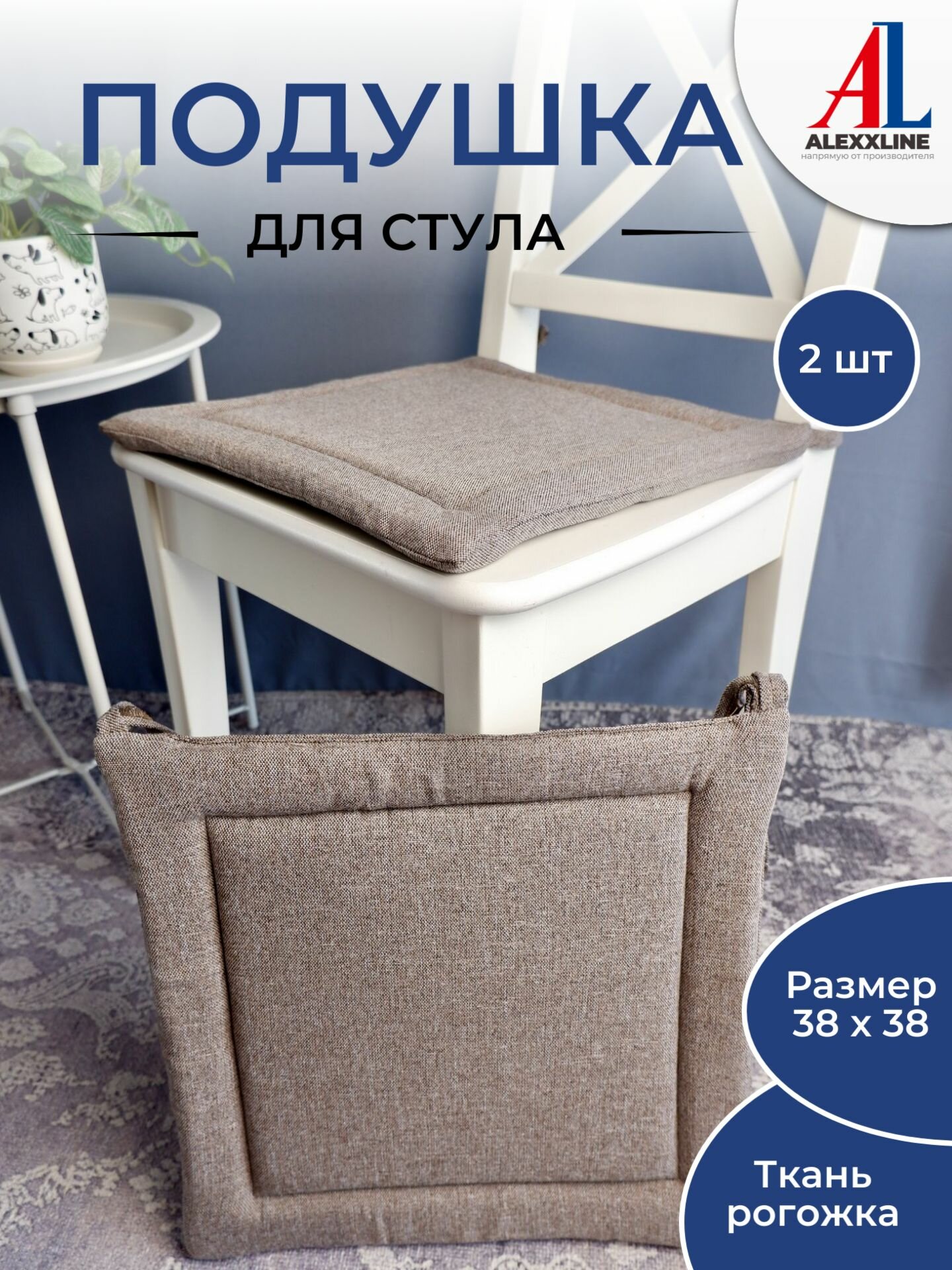 фото Подушки с завязками на стул 2 штуки, 38х38 см