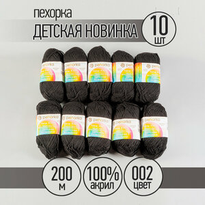 Пряжа для вязания ПЕХ Детская Новинка (100% акрил) 10х50г/200м цв.002 черный