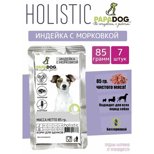 Влажный корм для щенков holistic 85 гр. 7 шт.