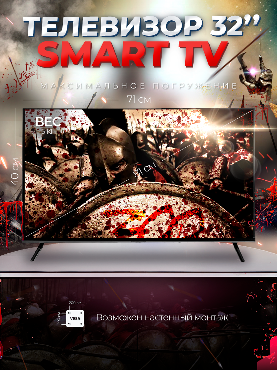 Смарт телевизор Smart TV 32 дюйма, Android, HD, Wi-Fi