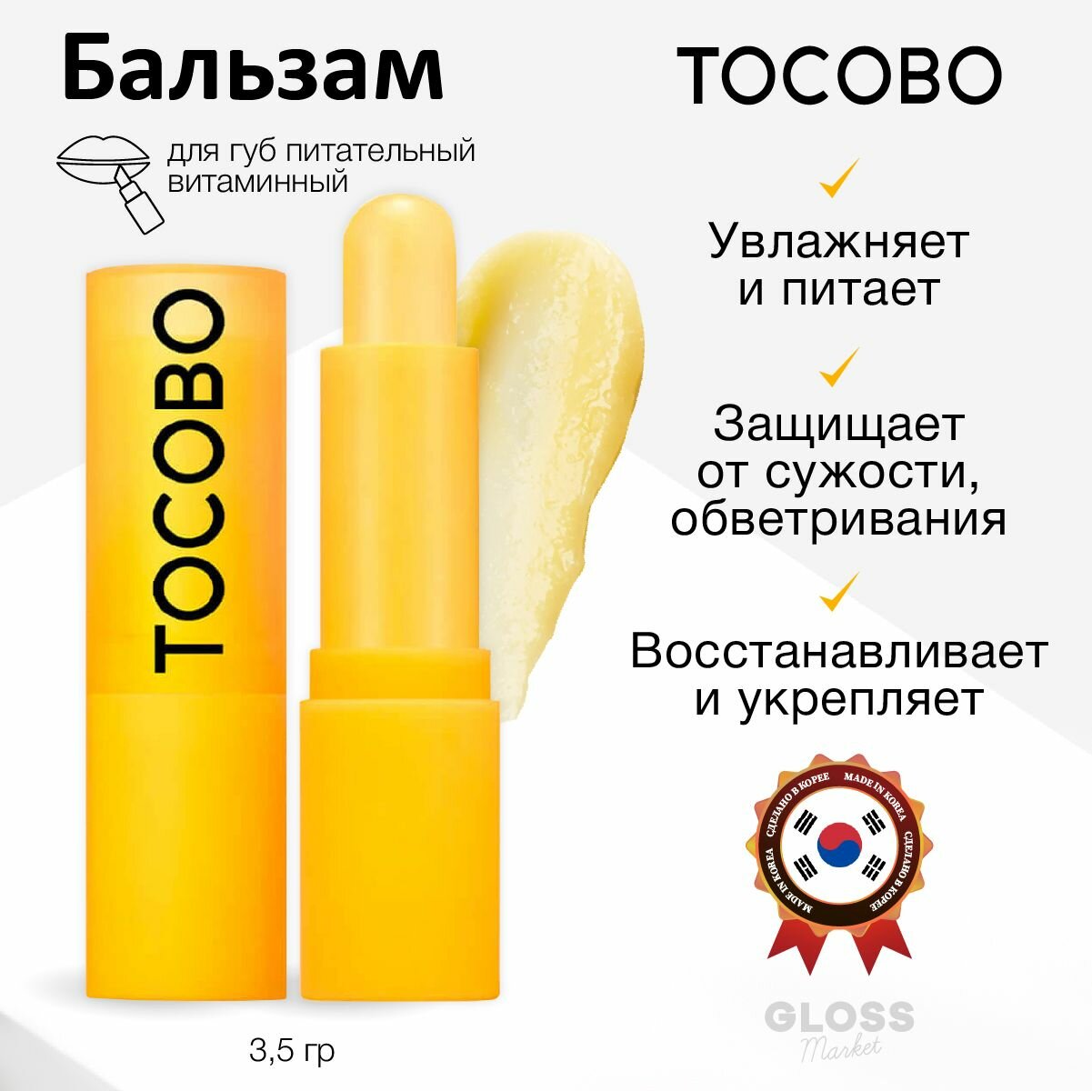 Tocobo Питательный витаминный бальзам для губ Vitamin Nourishing Lip Balm 3,5 г