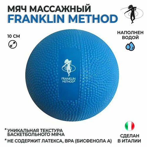 Массажный мяч утяжеленный водоналивной (вес 500 г) FRANKLIN METHOD Fascia Grip Ball, диаметр 10 см.