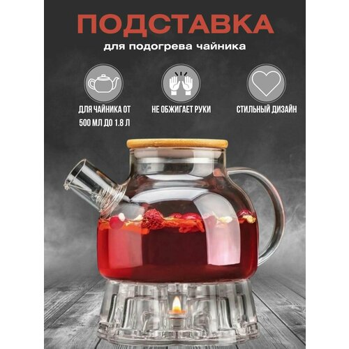 Подставка для подогрева чайника
