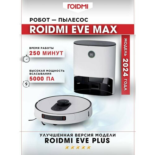 Робот-пылесос ROIDMI EVE MAX 2024, белый - уцененный новинка умный пылесос робот roidmi eve plus с функцией сбора пыли и поддержкой google assistant и alexa