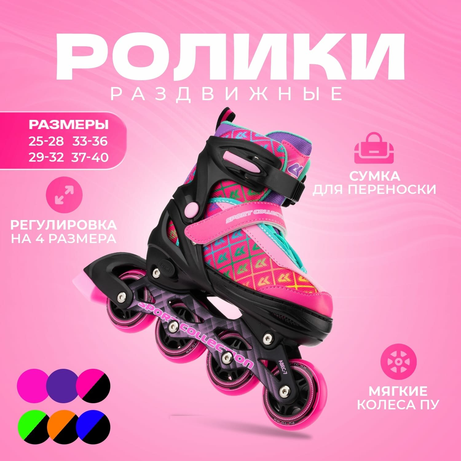 Раздвижные роликовые коньки CK Pink