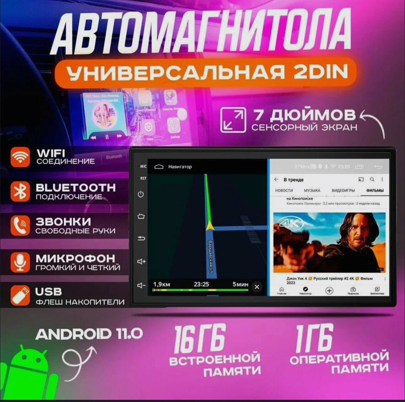 Автомагнитола Android 2 din, магнитола для авто Андройд (WiFi, Bluetooth, GPS, USB, AUX), магнитола 2 din, магнитола 2 дин