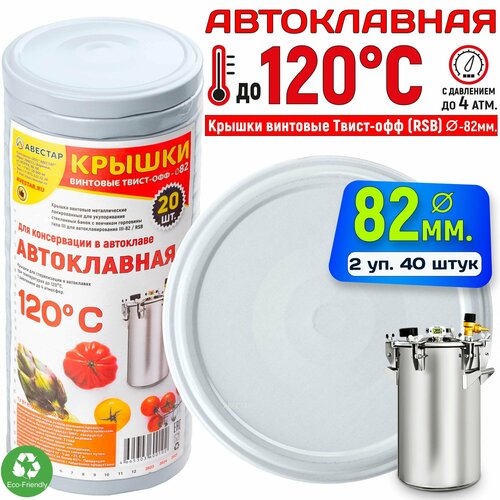 Крышки для автоклавирования винтовые металлические Твист-Офф 82мм 