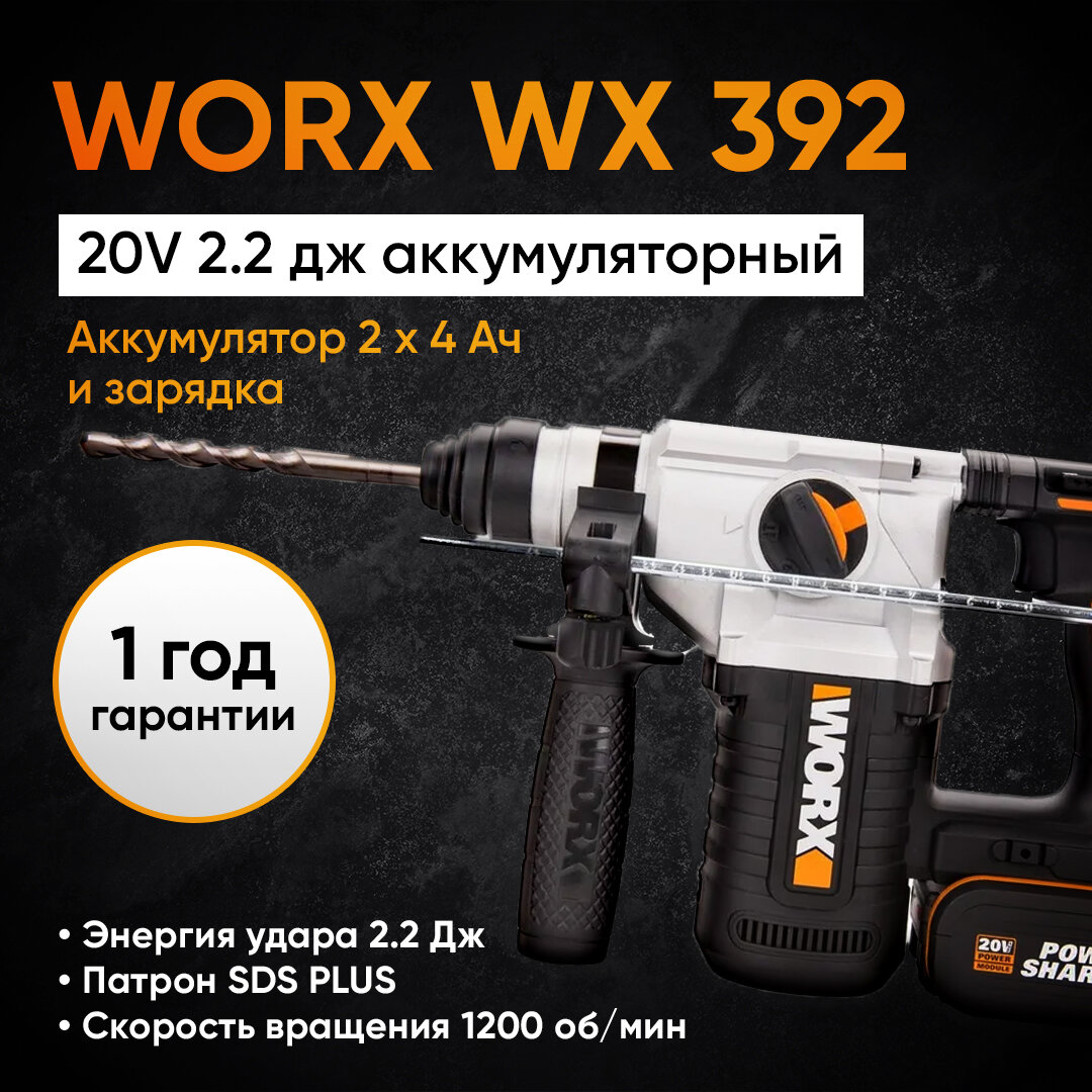 Перфоратор аккумуляторный "Worx WX392"