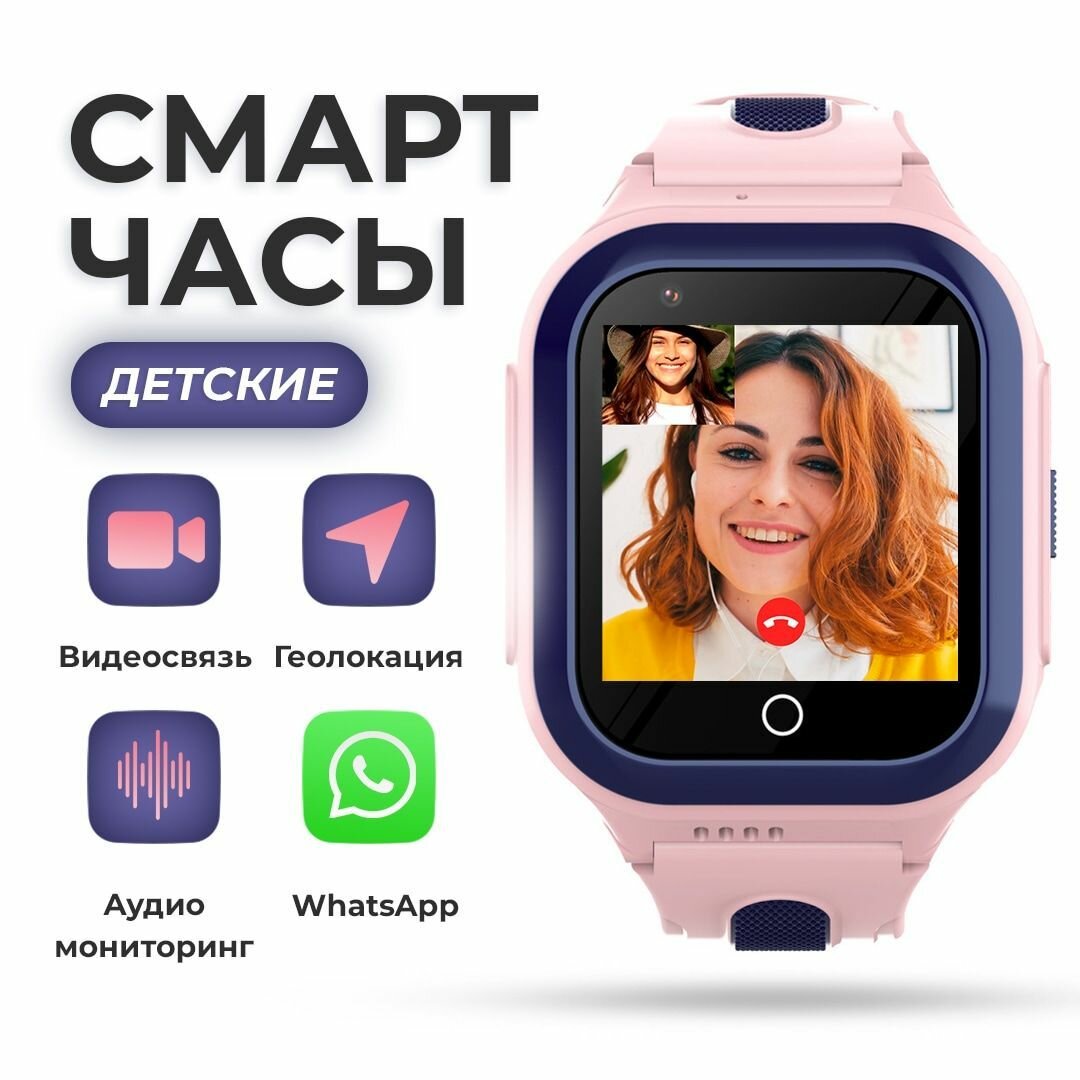 Смарт часы детские с сим картой Smart Watch KT24S 4G LTE для девочек, умные часы для детей с GPS и видеозвонком, розовый