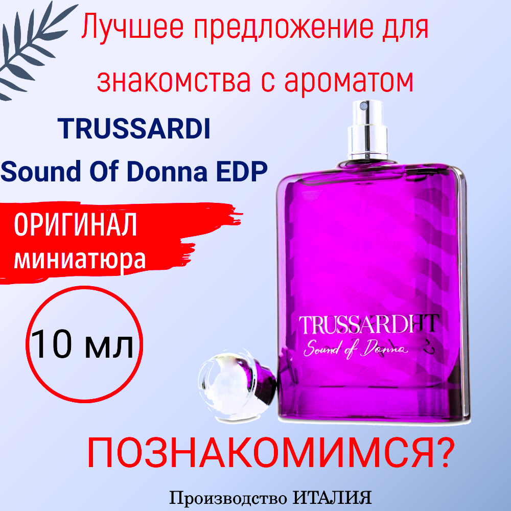 Духи женские оригинал TRUSSARDI Sound Of Donna EDP 10 мл миниатюра