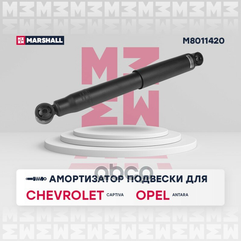 Амортизатор Газ. Задн. Chevrolet Captiva I 06-; Opel Antara 06- (M8011420) MARSHALL арт. M8011420