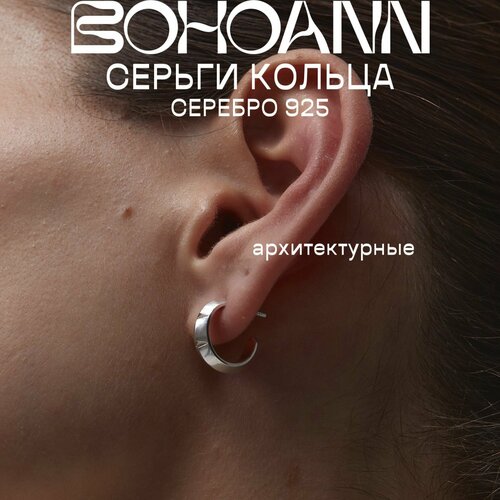 Серьги BOHOANN, серебро, 925 проба, размер/диаметр 15 мм, серебряный