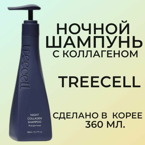 TREECELL Night Collagen Shampoo Midnight Forest Ночной шампунь для волос с коллагеном Полночь в лесу 360мл