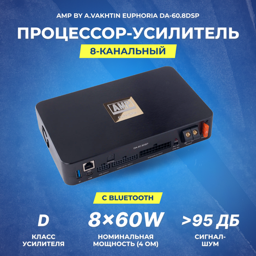Процессор-усилитель AMP by AVakhtin Euphoria DA-608DSP 7359000₽