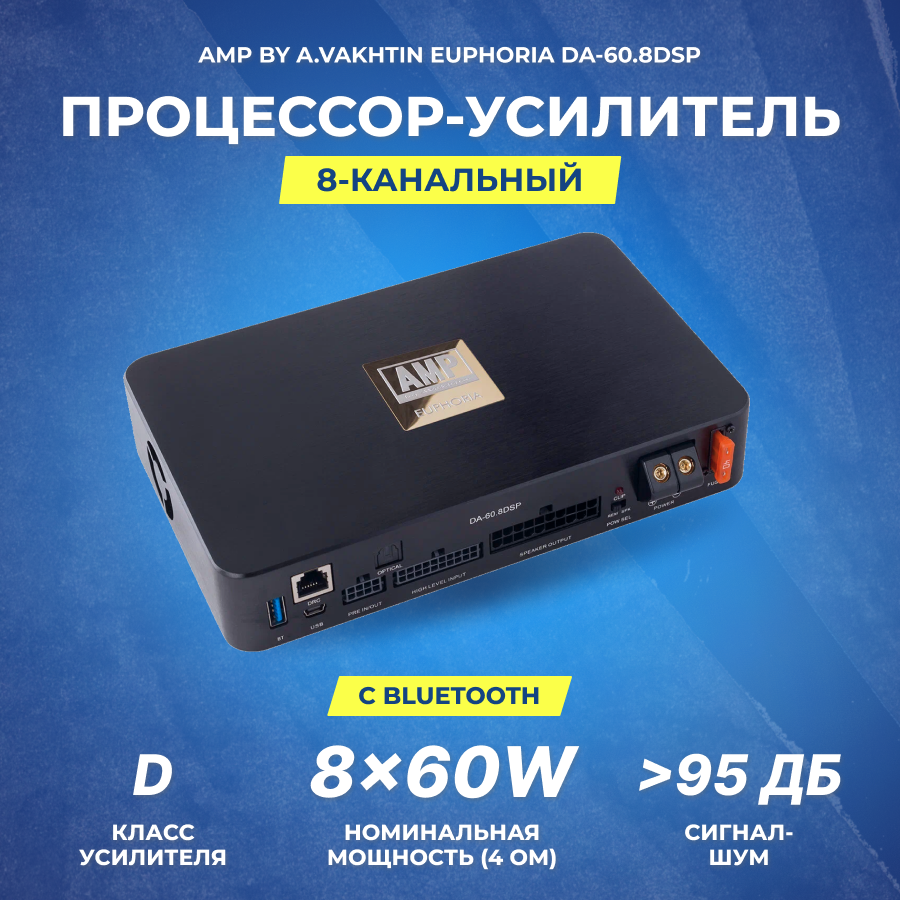 Процессор-усилитель AMP by A.Vakhtin Euphoria DA-60.8DSP