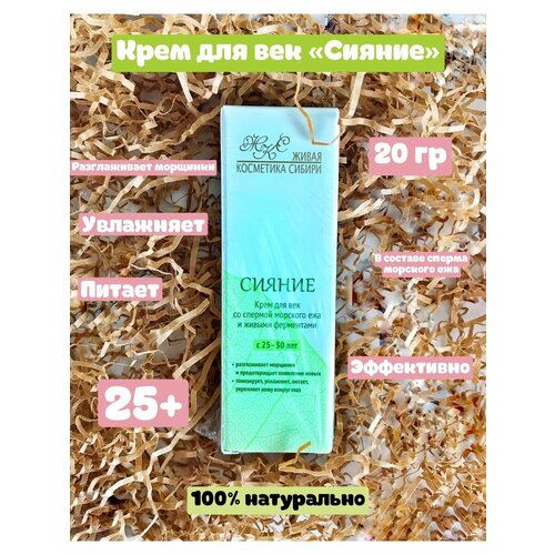 Крем для век Сияние от морщин