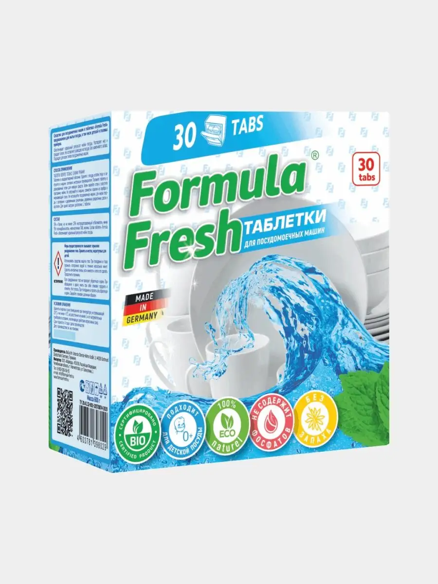 Таблетки для посудомоечных машин Formula Fresh 30 шт/уп. - фотография № 3