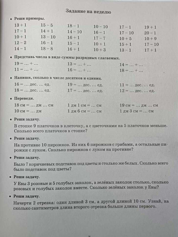 Летние задания по математике для повторения и закрепления учебного материала. 1 класс - фото №13