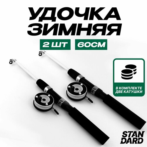 Удочка для зимней рыбалки с катушкой, рабочая длина 60 см (Комплект/2 шт)