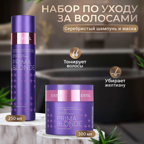 Набор Estel для холодных оттенков блонд PRIMA BLONDE estel набор prima blonde мне фиолетово для холодных оттенков блонд 250 200 мл